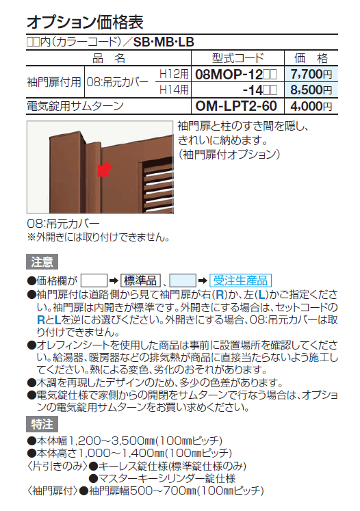 アレグリア引戸1型(手動式)【2024年版】_価格_2
