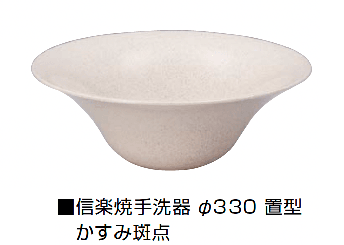 オンリーワンクラブの「信楽焼手洗器 Φ300置型/Φ330置型」のサブ画像2