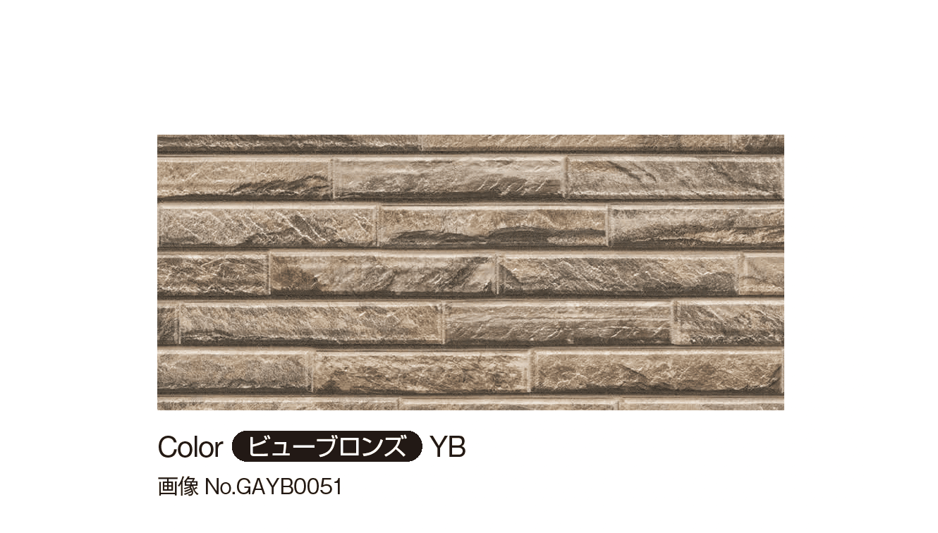 YKK APの「アルカベール クオリティ ジェット ビューストーン」のサブ画像1