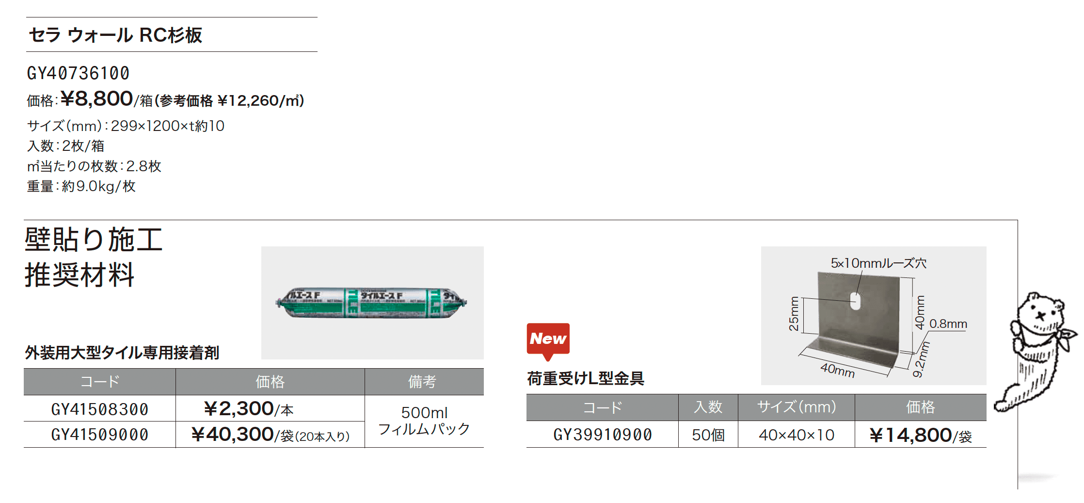 セラ ウォール_価格_1