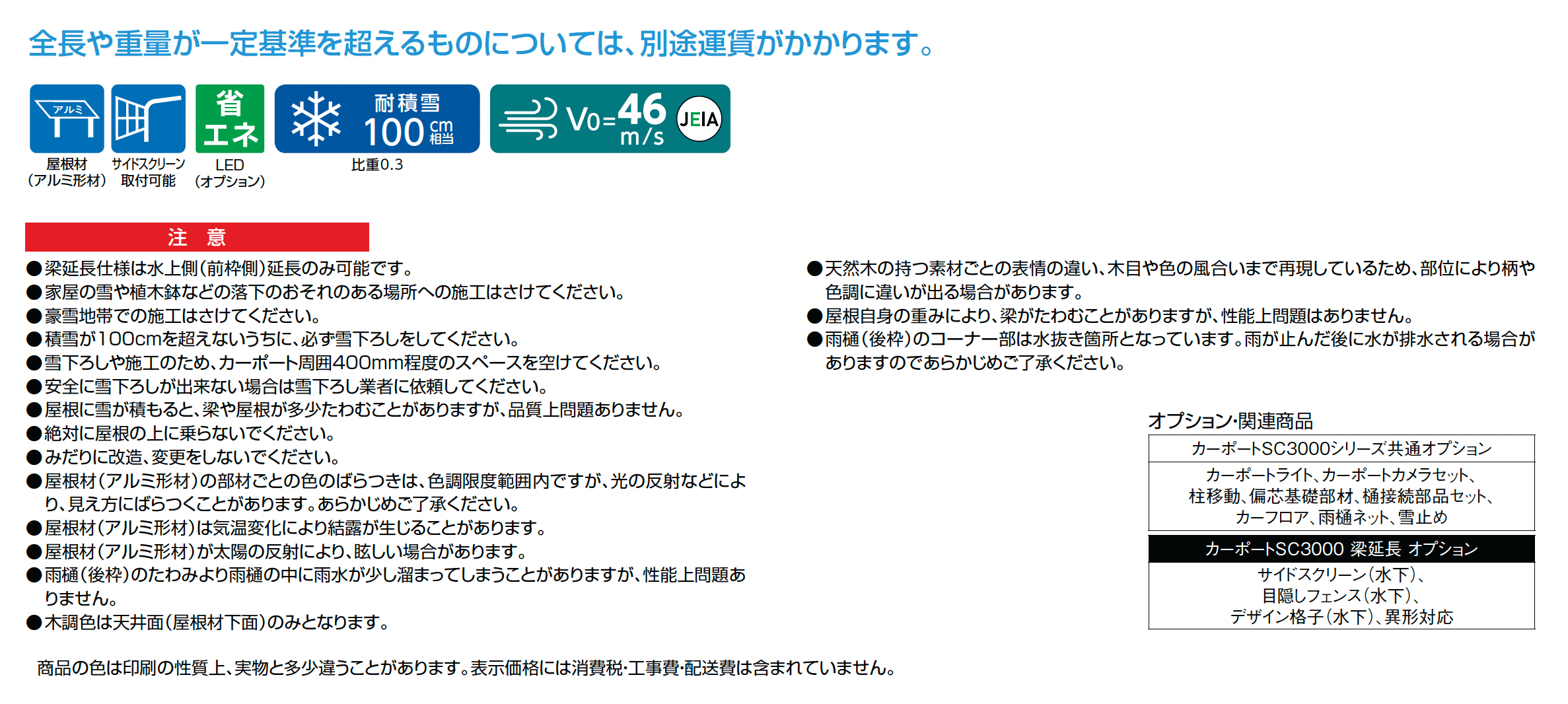 カーポートSC 3000 2台用 梁延長_価格_1