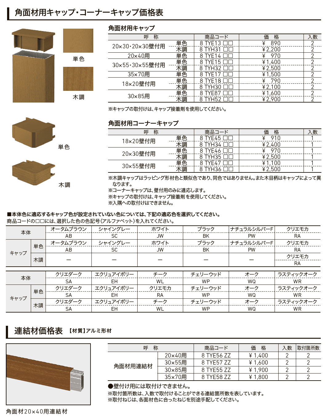角面材【2024年版】_価格_2