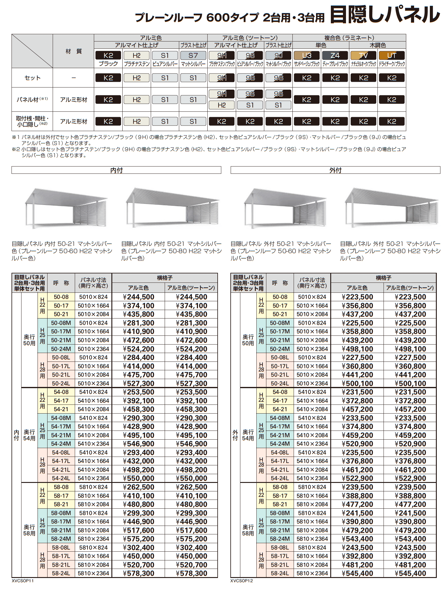 プレーンルーフ 600タイプ 2台用 (単体/単体 柱中央タイプ)【2025年版】_価格_2