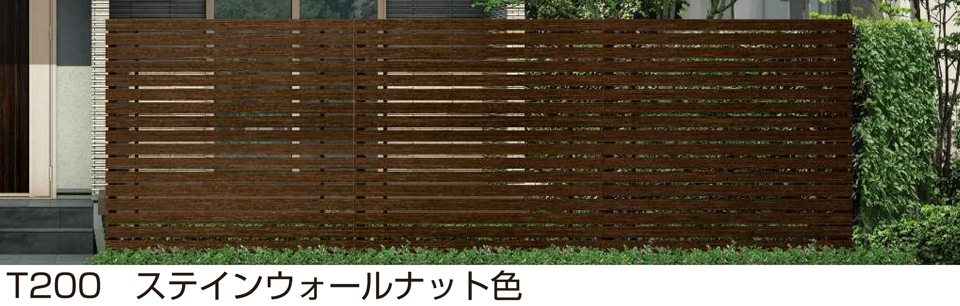 YKK APの「ルシアス スクリーンフェンス S03型」