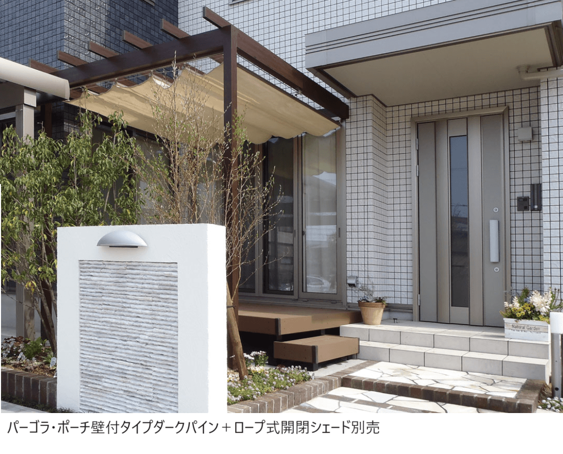 タカショーの「パーゴラポーチ®︎(壁付タイプ)」