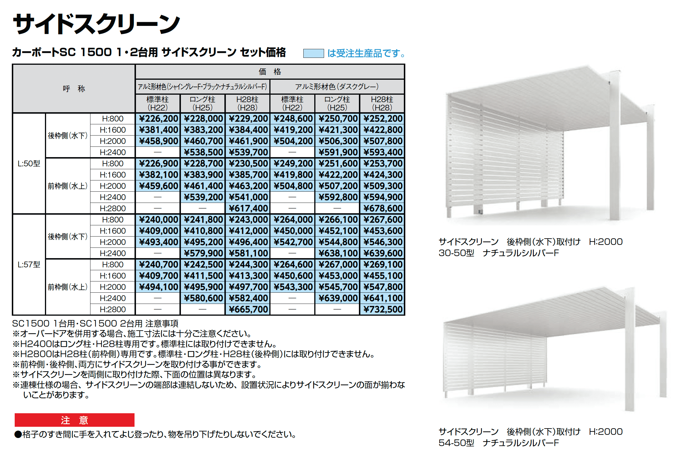 カーポートSC 1500 2台用 梁延長_価格_7