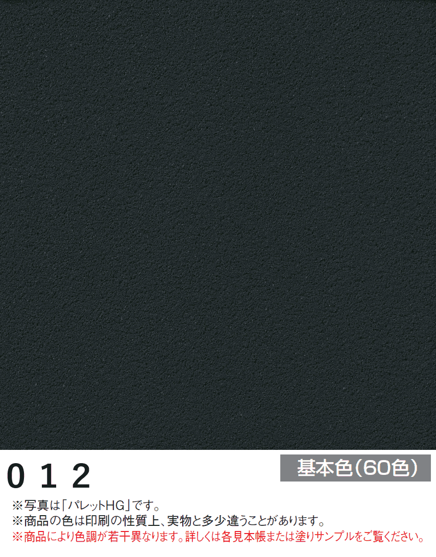 四国化成の「アートウォール専用 パレットHG【2024年版】」のサブ画像61