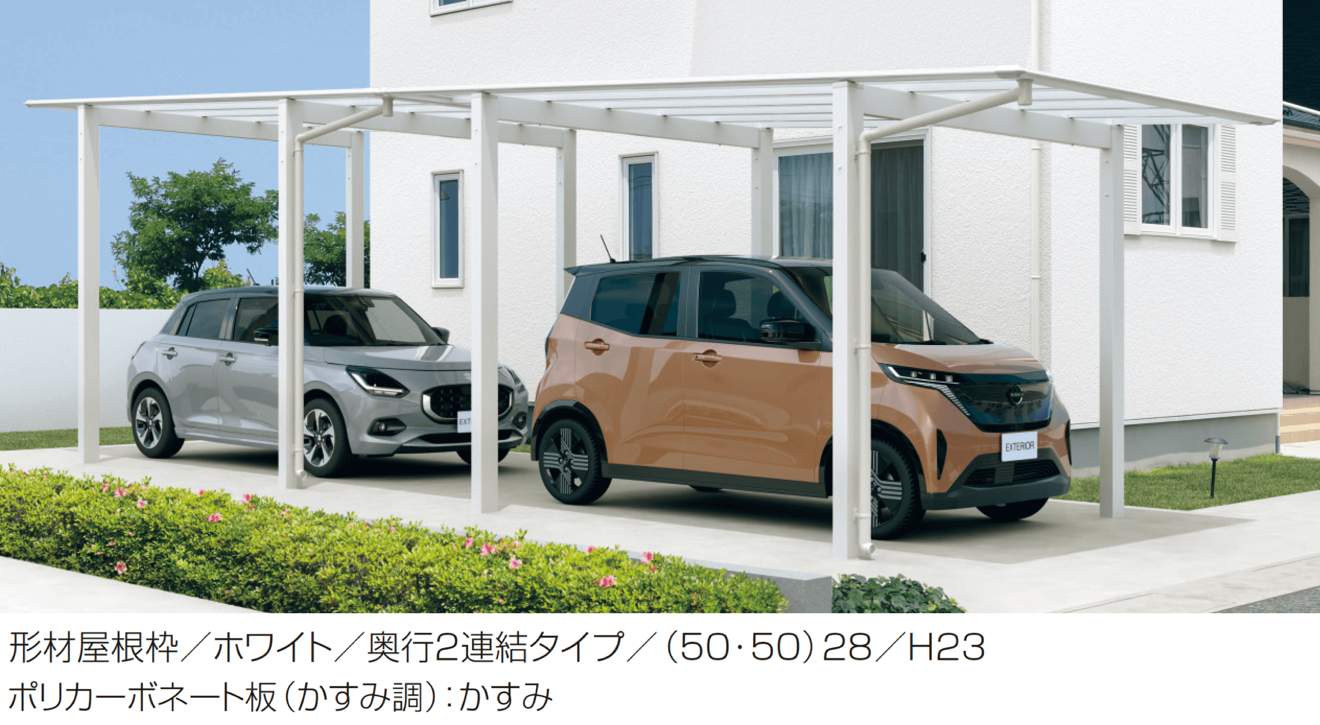 三協アルミの「スカイリード 両側支持タイプ(耐積雪量20cm仕様:1台用基本・奥行連結・奥行片寄せ)【2026年3月版】」のサブ画像1