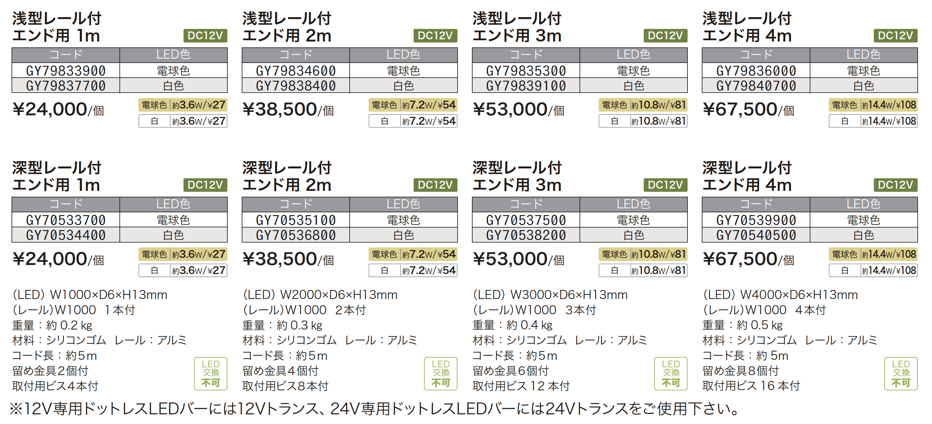 ドットレスLEDバー レール付_価格_1