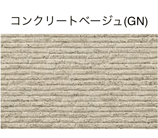 YKK APの「カスタマイズパーツ サイディング(コンクリートブロック化粧材)【2025年版】」のサブ画像14