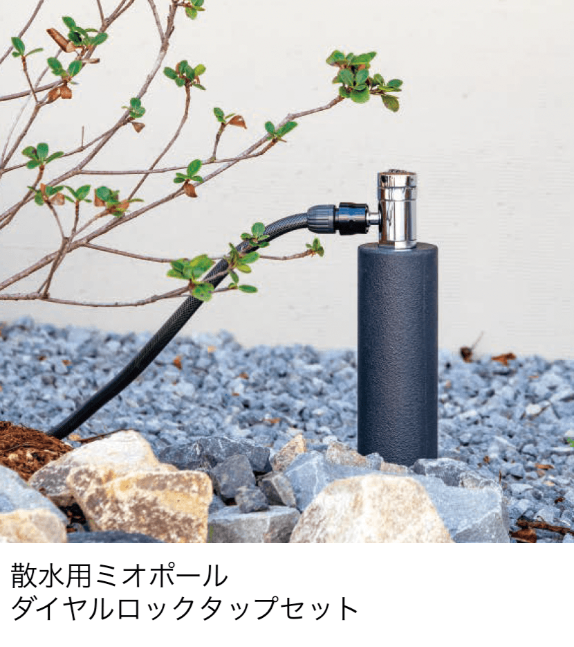 東洋工業の「ウォータービュー 散水用ミオ」