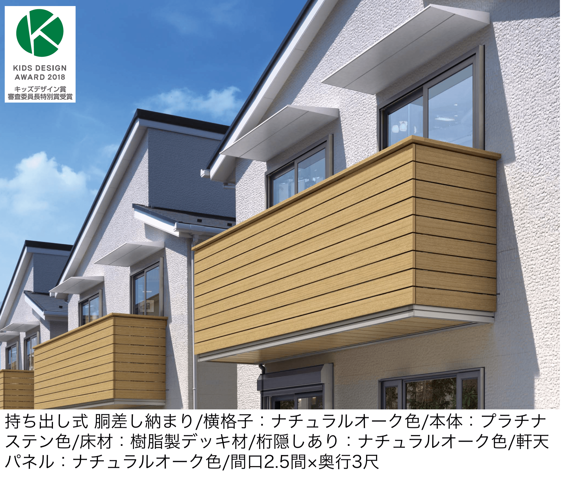 YKK APの「ルシアス バルコニー 持ち出し式 」