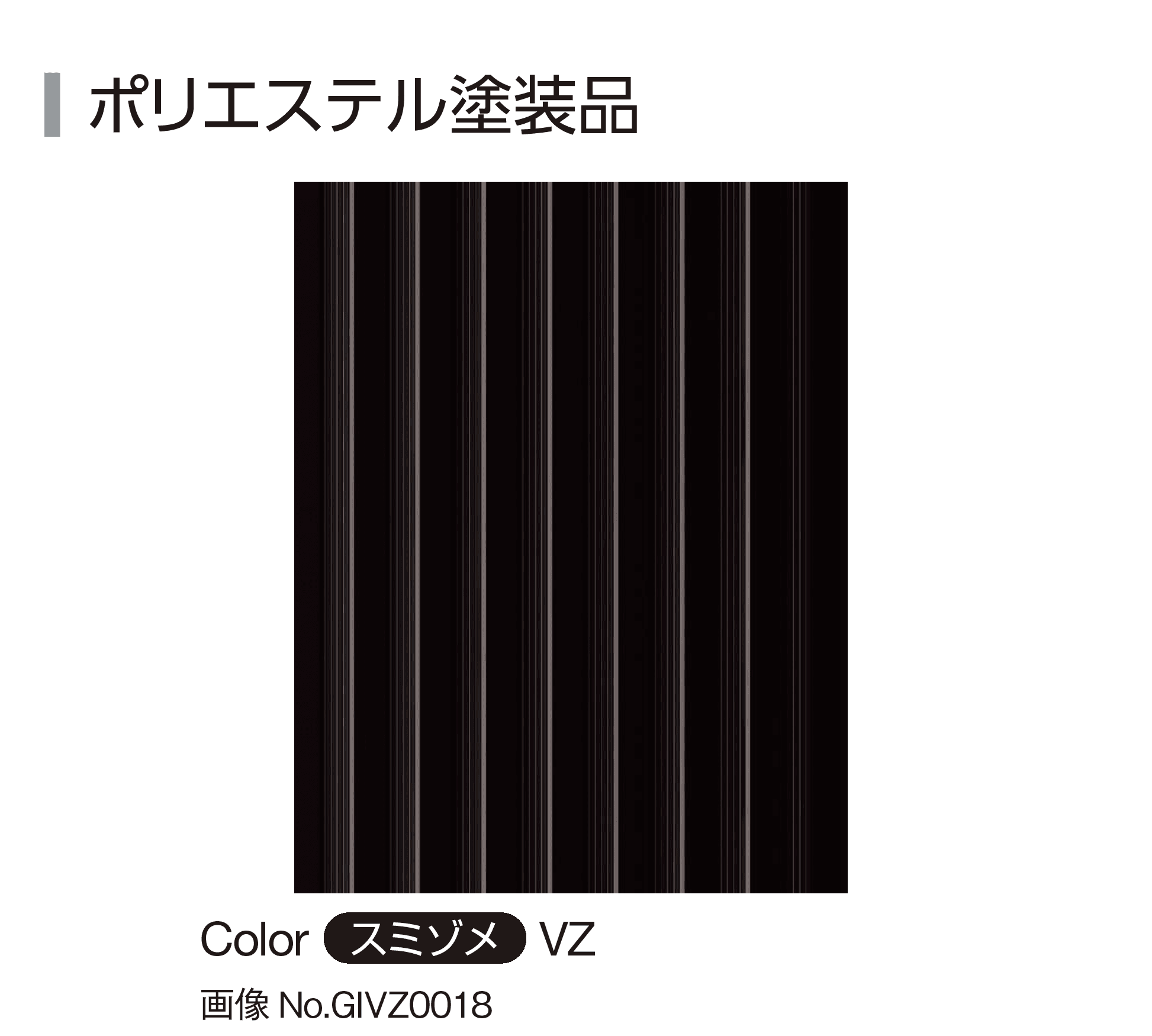 YKK APの「アイアンベール ラインバークスパン」のサブ画像3