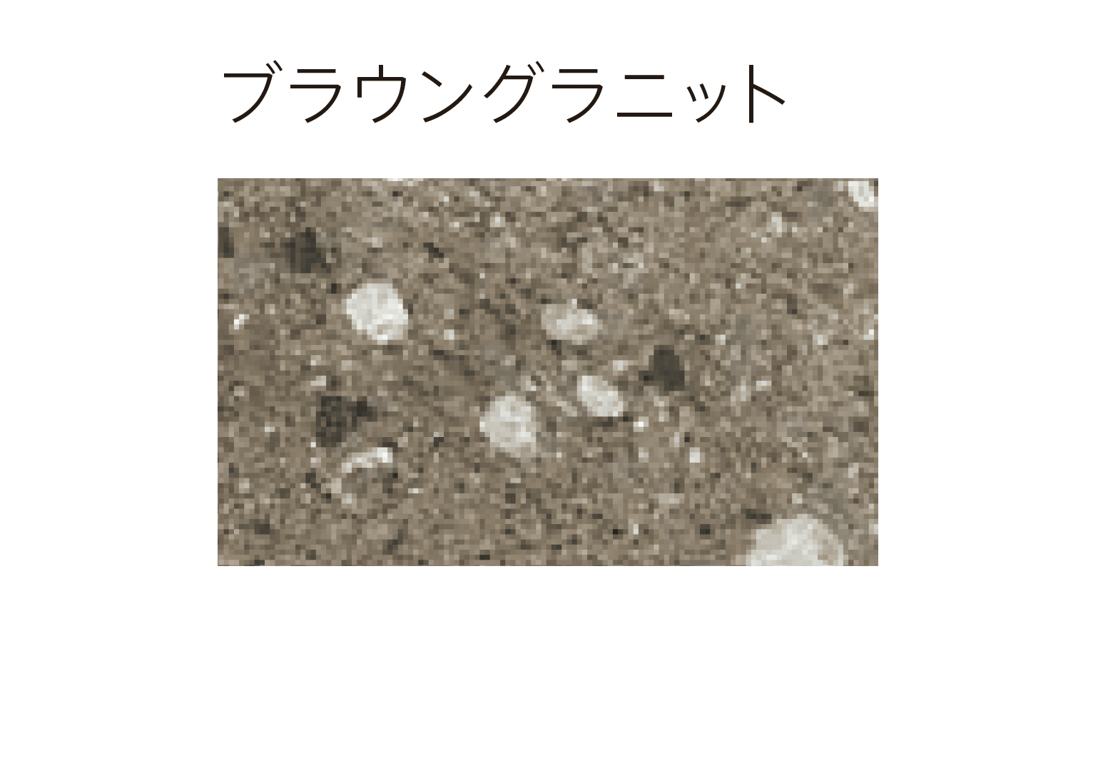 太陽エコブロックスの「リブ笠⽊【東日本】」のサブ画像8
