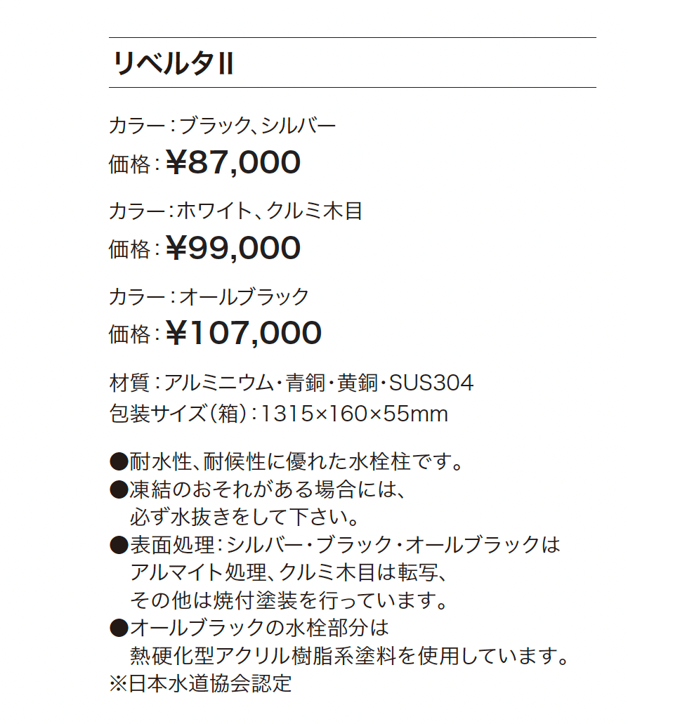 リベルタⅡ_価格_1
