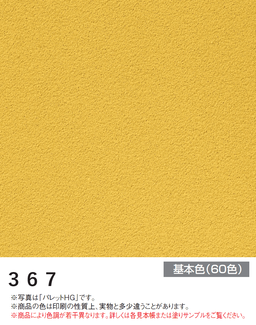 四国化成の「アートウォール専用 パレットHG【2024年版】」のサブ画像34