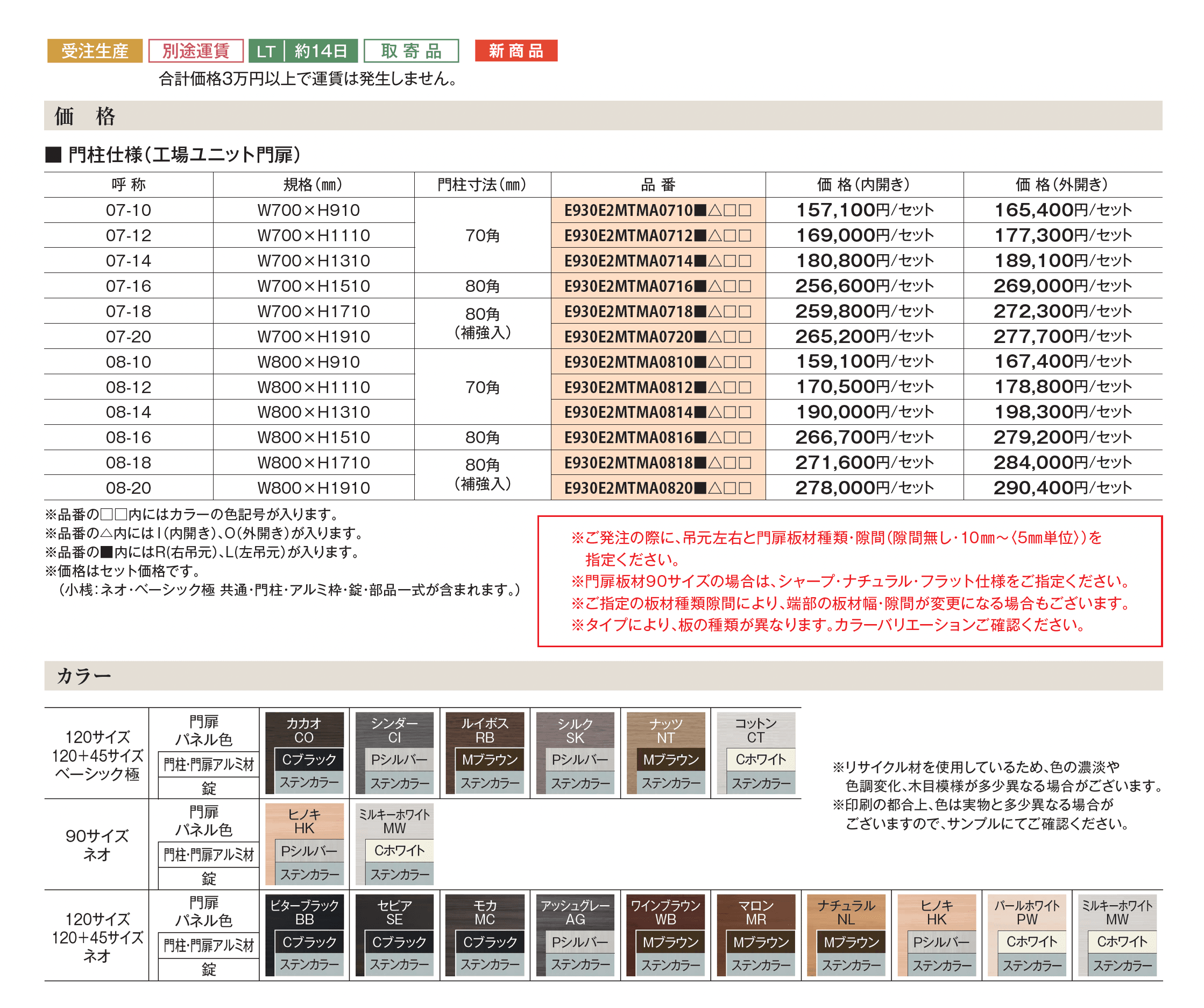 Eタテイタスタイル門扉 タイプ2M_価格_1