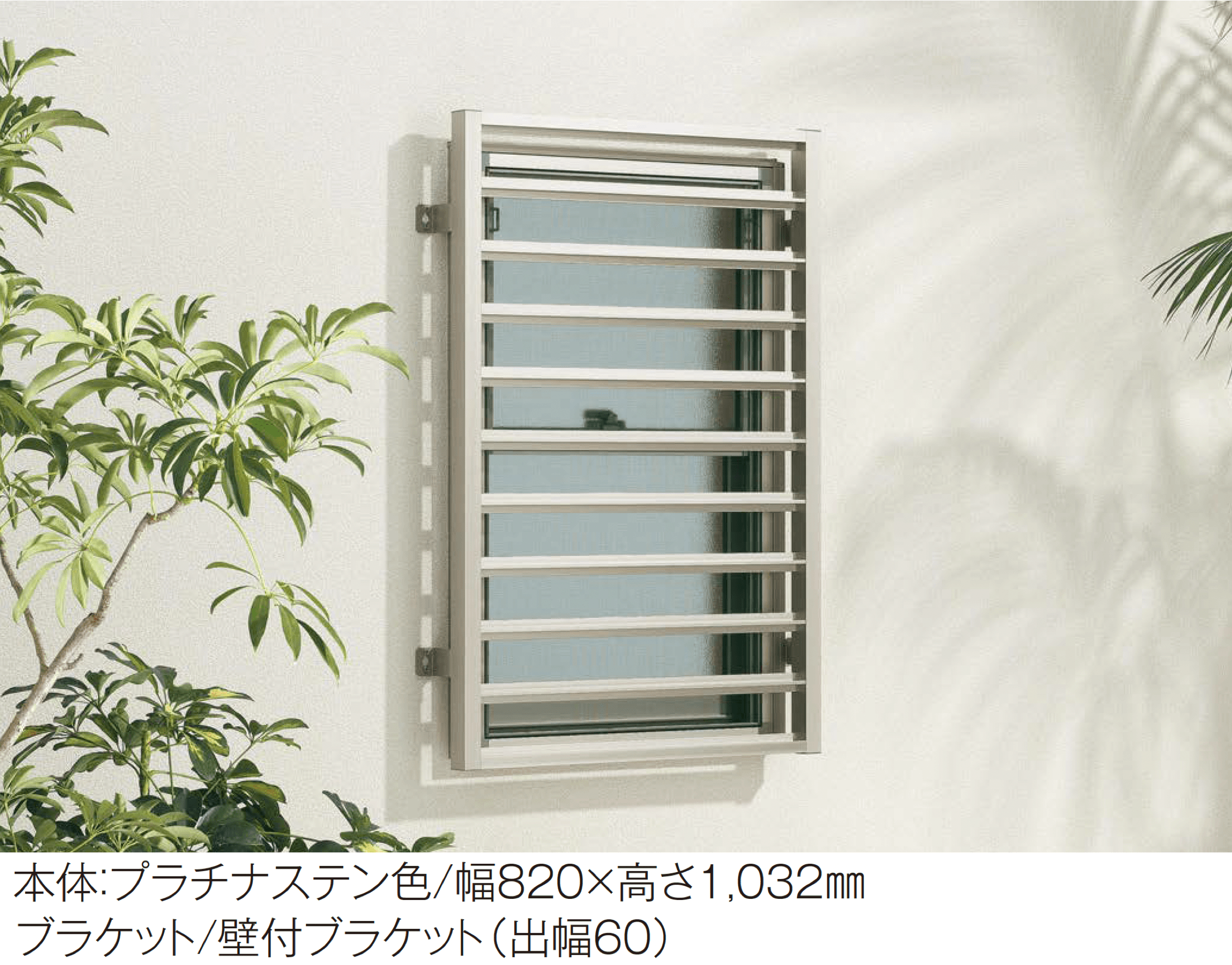 YKK APの「スリム面格子」
