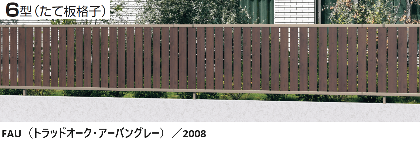 三協アルミ シャトレナⅡ 6型【2024年版】9