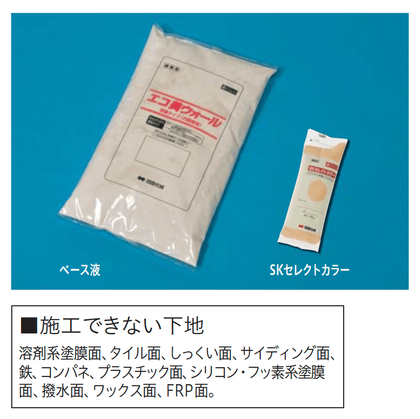 四国化成の「エコ美ウォール 透湿タイプ【2023年版】」のサブ画像4