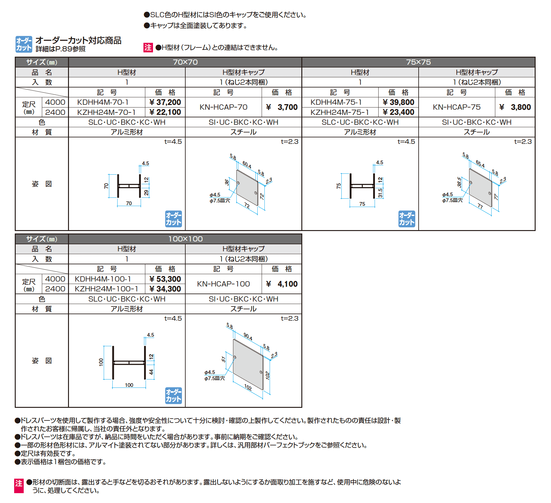 ドレスパーツ H型材(スリット)_価格_1
