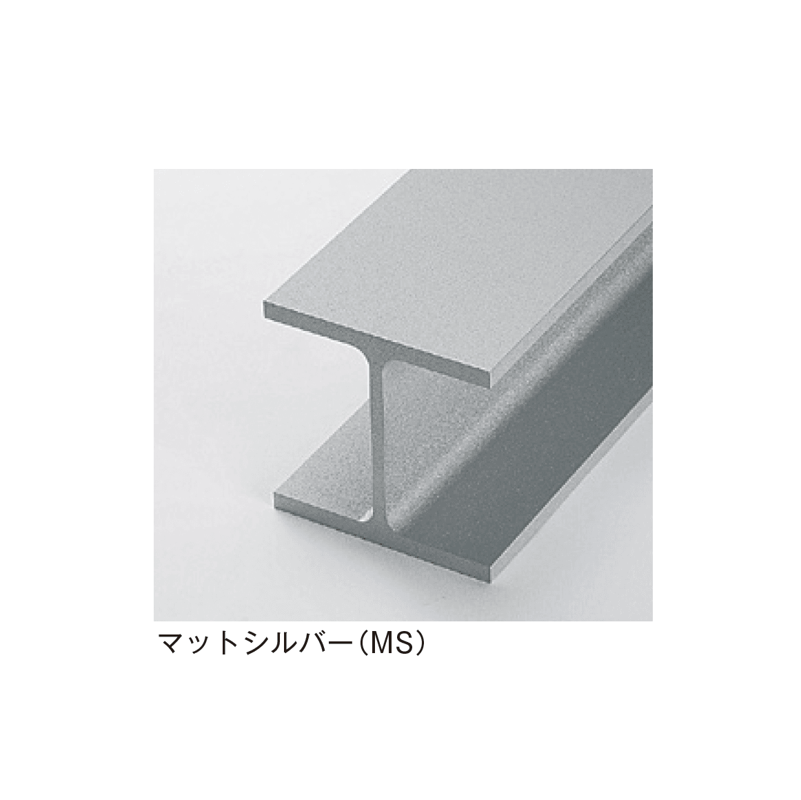 メイクランドの「アルミH形柱」のサブ画像6