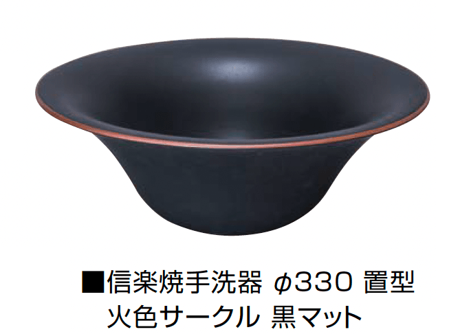 オンリーワンクラブの「信楽焼手洗器 Φ300置型/Φ330置型」のサブ画像1