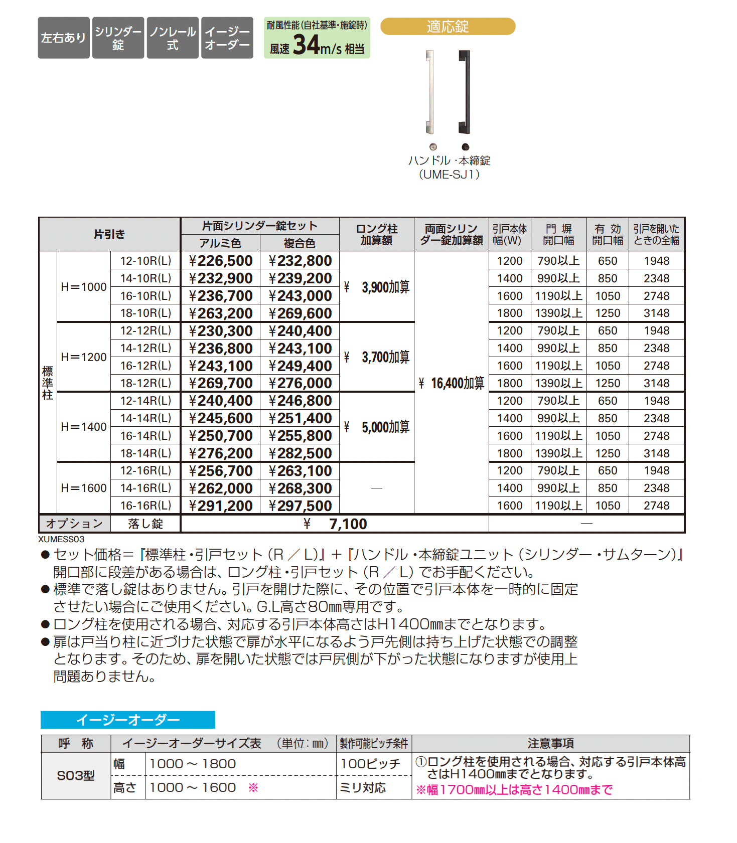 ルシアス スライド S03型 たて太格子【2025年版】_価格_1
