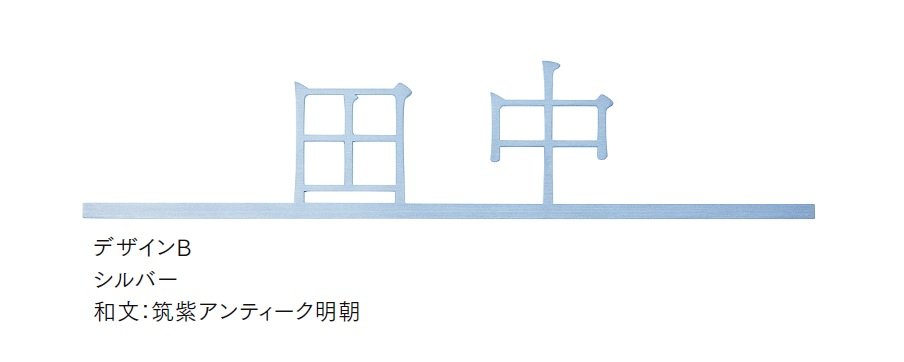 LIXILの「切文字サインF」のサブ画像8