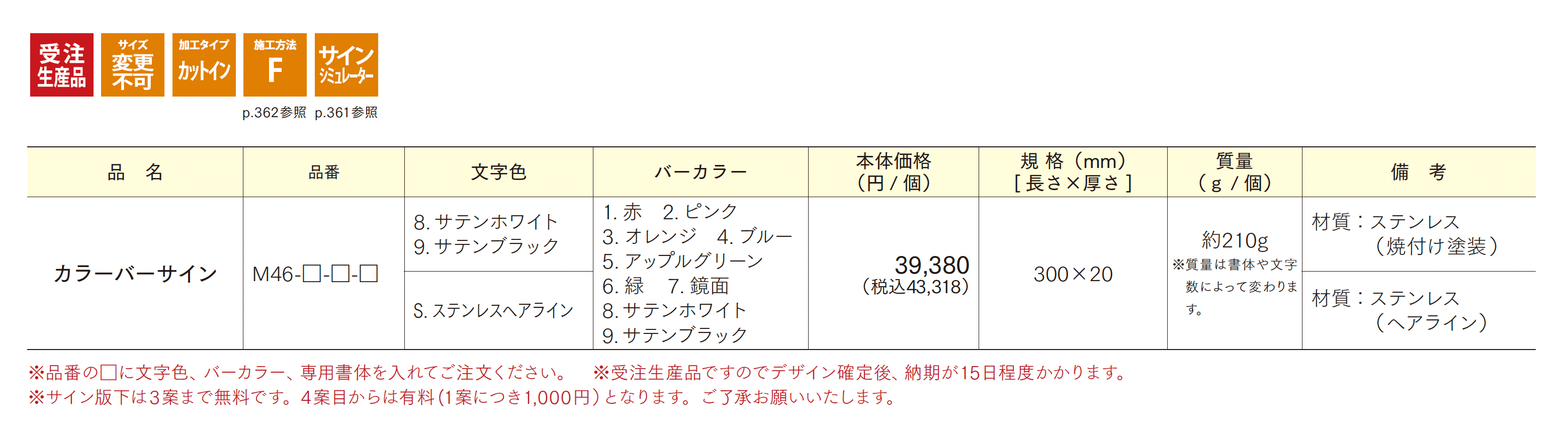 カラーバーサイン_価格_1