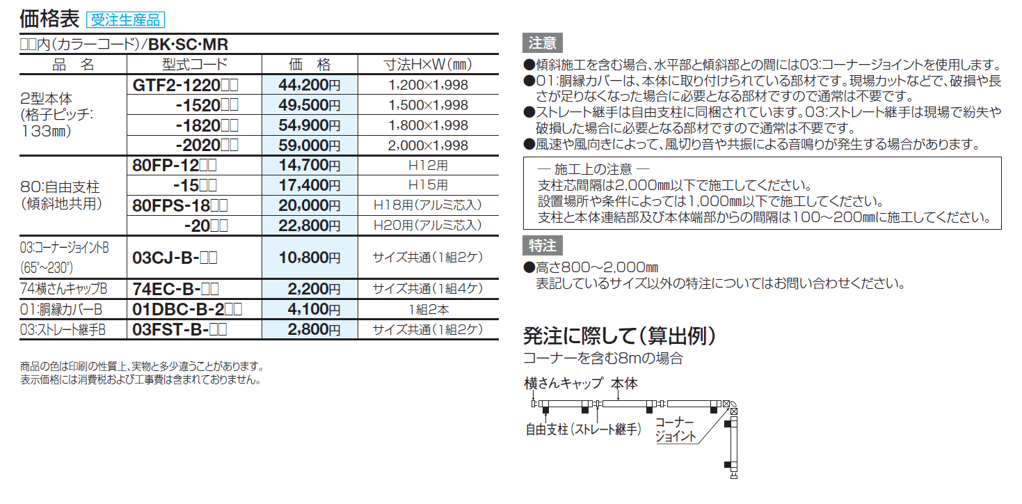 GTF2型【2024年版】_価格_2