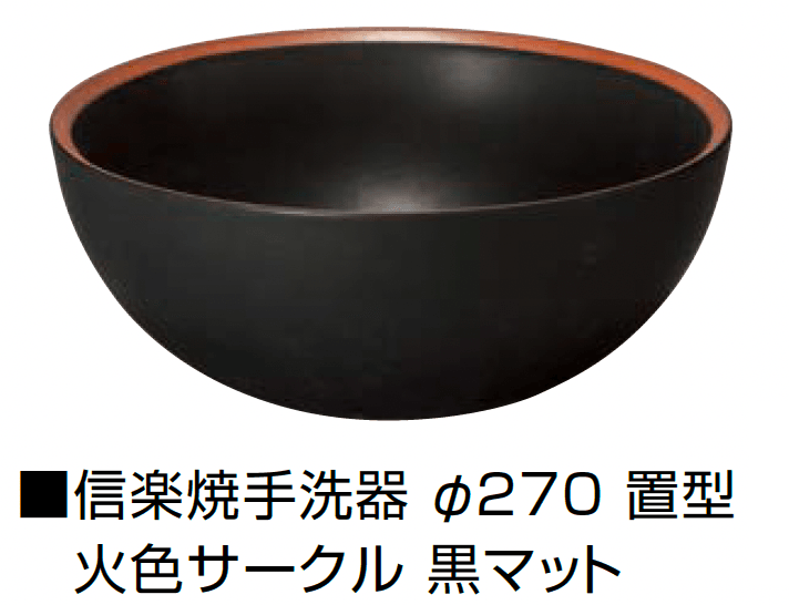 オンリーワンクラブの「信楽焼手洗器 Φ220置型/Φ270置型」のサブ画像14