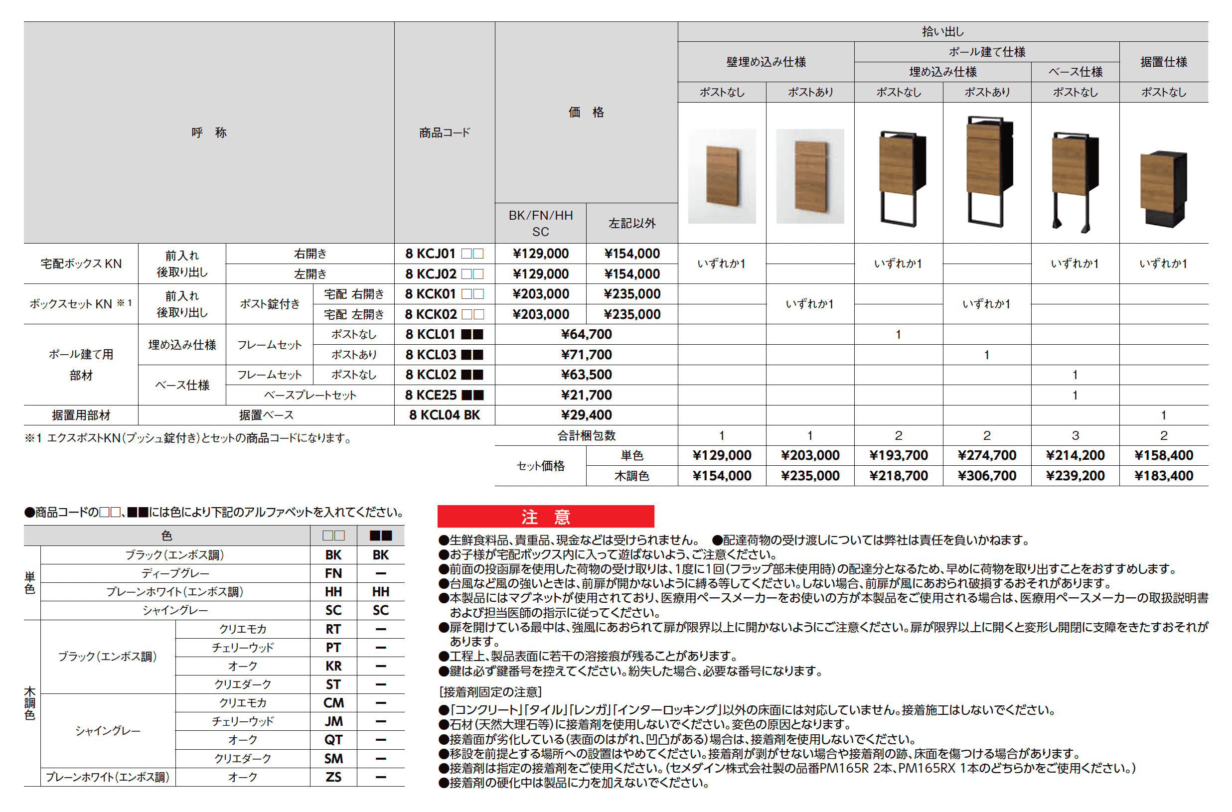宅配ボックスKN_価格_2
