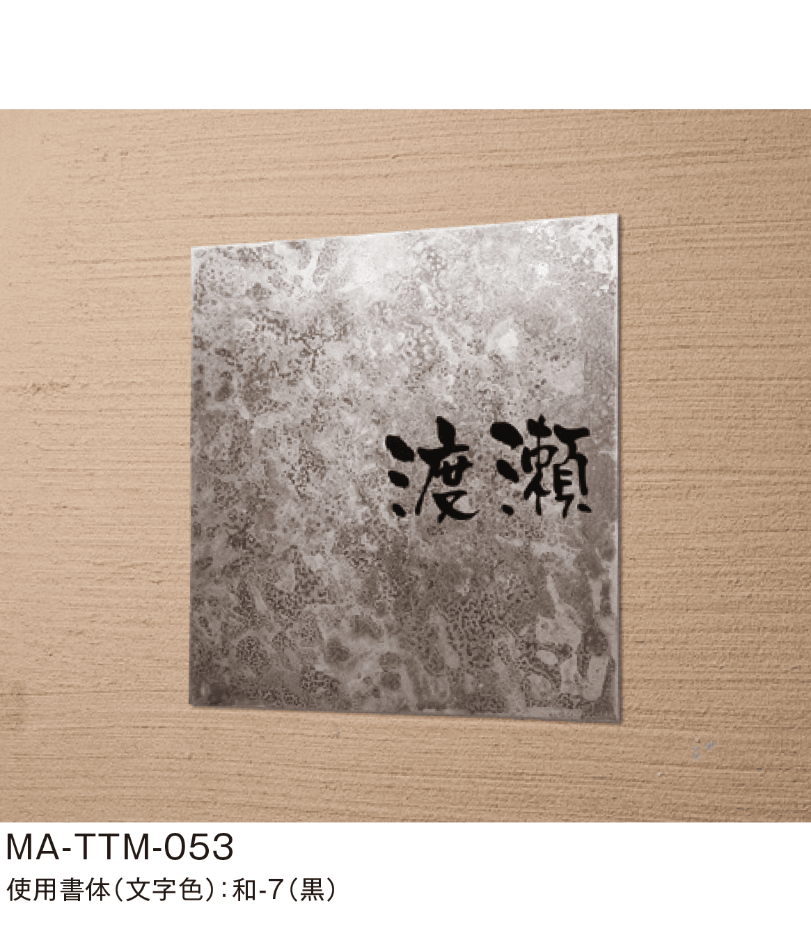 メイクランドの「金属(緑青)サイン」のサブ画像3