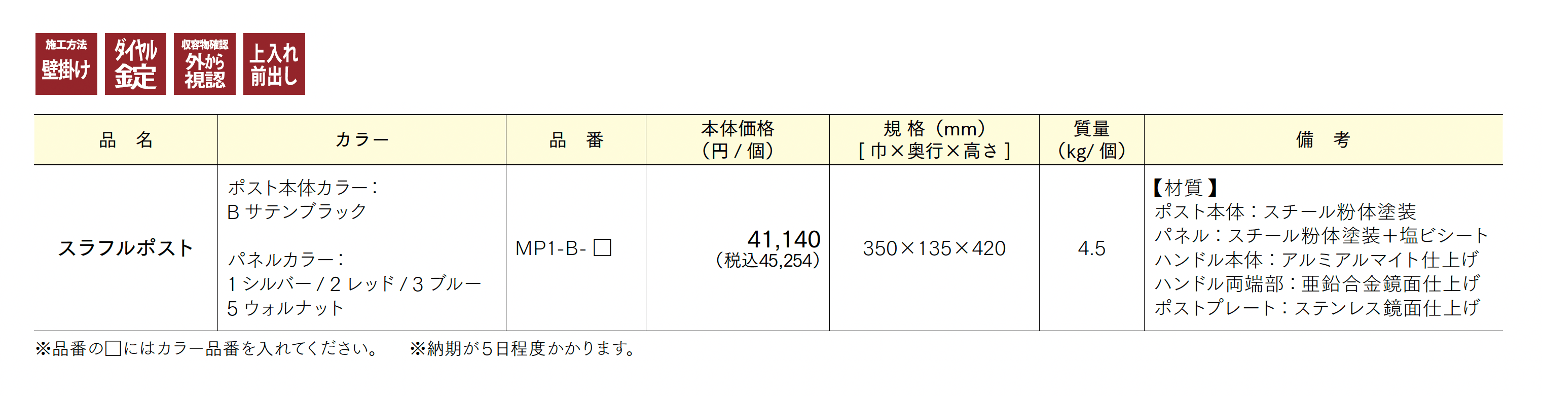 スラフルポスト_価格_1