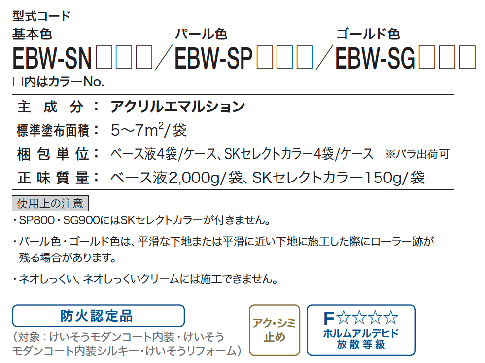 四国化成の「エコ美ウォール 透湿タイプ【2023年版】」のサブ画像3