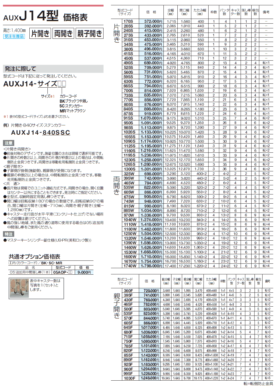 AUXJ 12型/14型/16型【2024年版】_価格_2