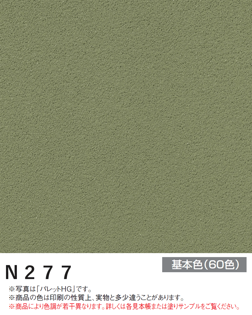 四国化成の「エコ美ウォールHG 耐水タイプ【2024年版】」のサブ画像46