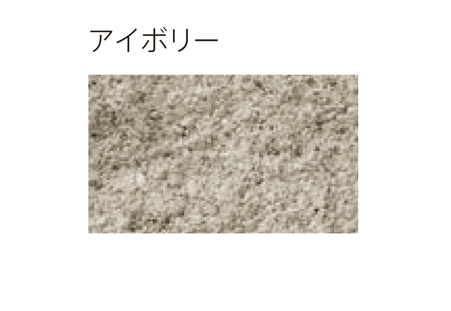 太陽エコブロックスの「リブ笠⽊【東日本】」のサブ画像9