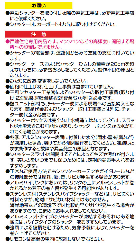 ワイドシャッターS Cタイプ【2024年版】_価格_3