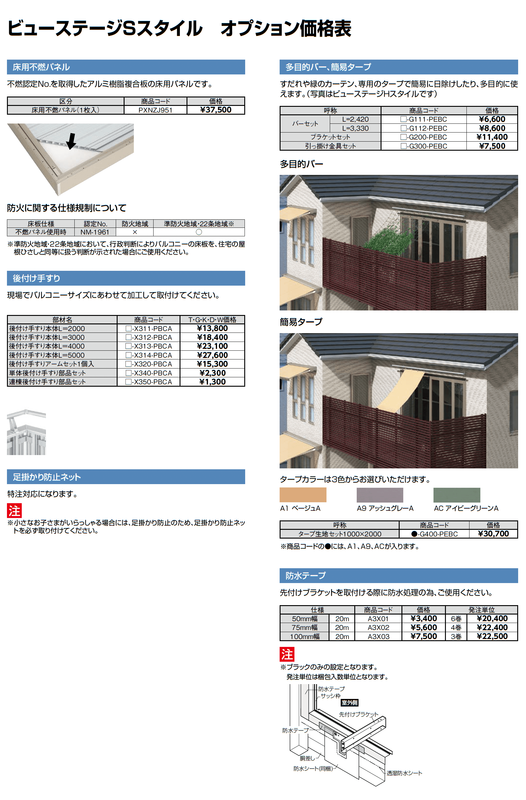 ビューステージ Sスタイル 関東間 柱建て式_価格_7