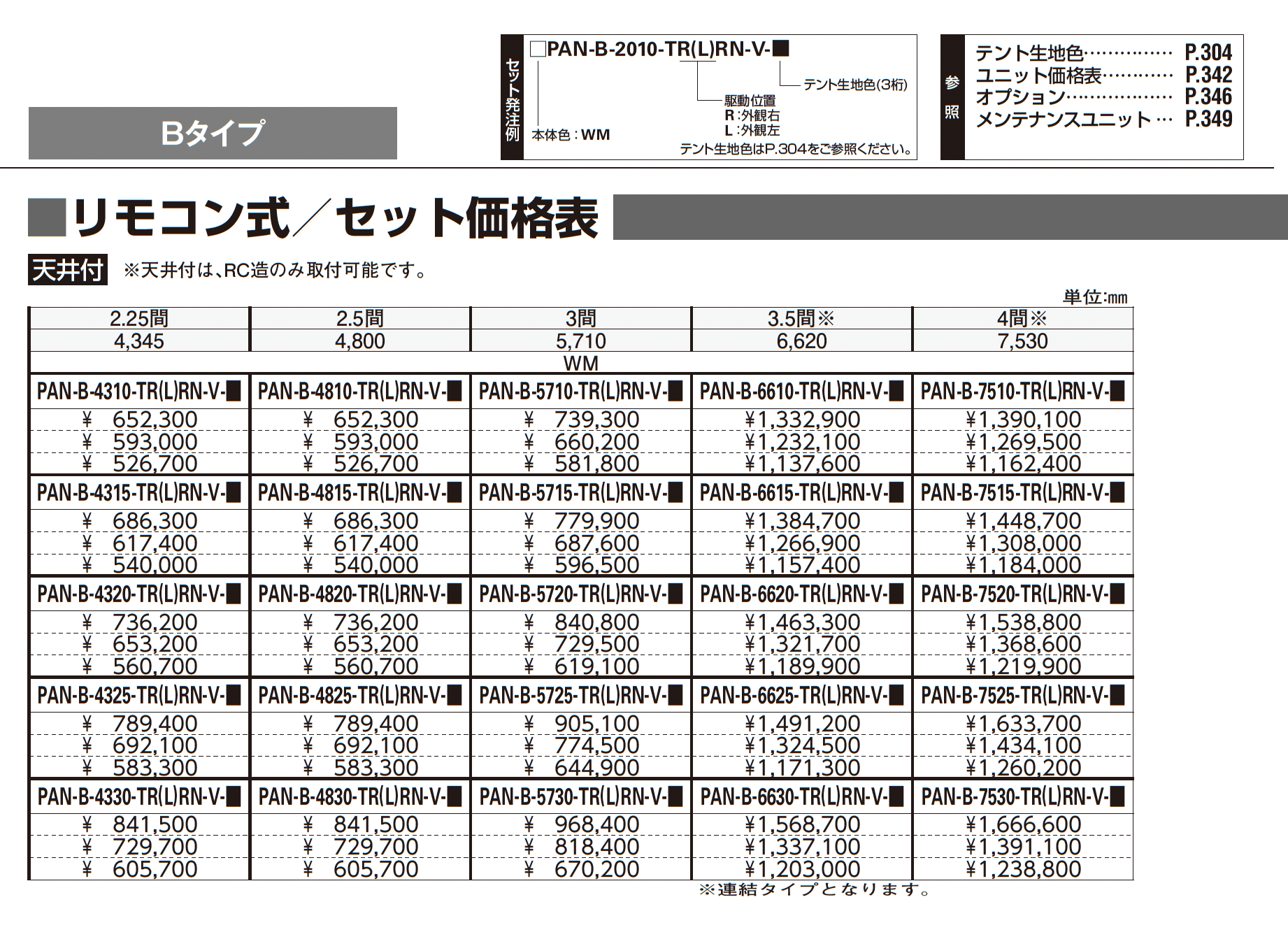 オーニング パラソリア Bタイプ_価格_20