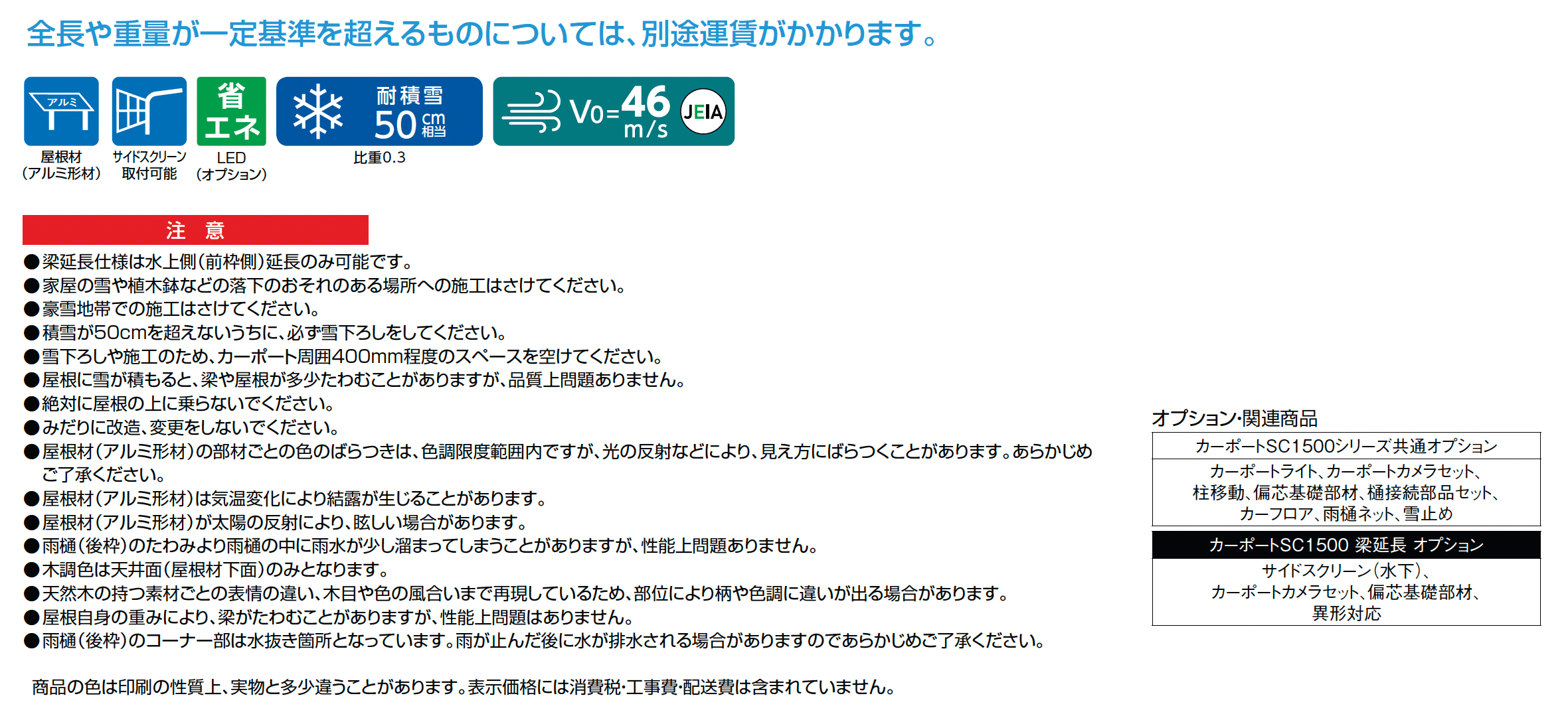 カーポートSC 1500 2台用 梁延長_価格_1