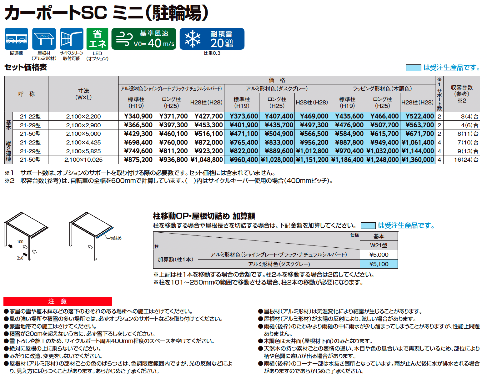 カーポートSC ミニ(駐輪場)【2025年版】_価格_1