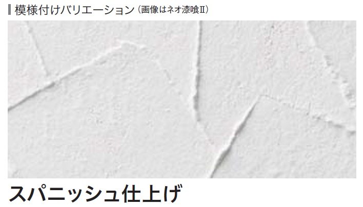 四国化成の「ネオ漆喰クリームⅡ」のサブ画像2