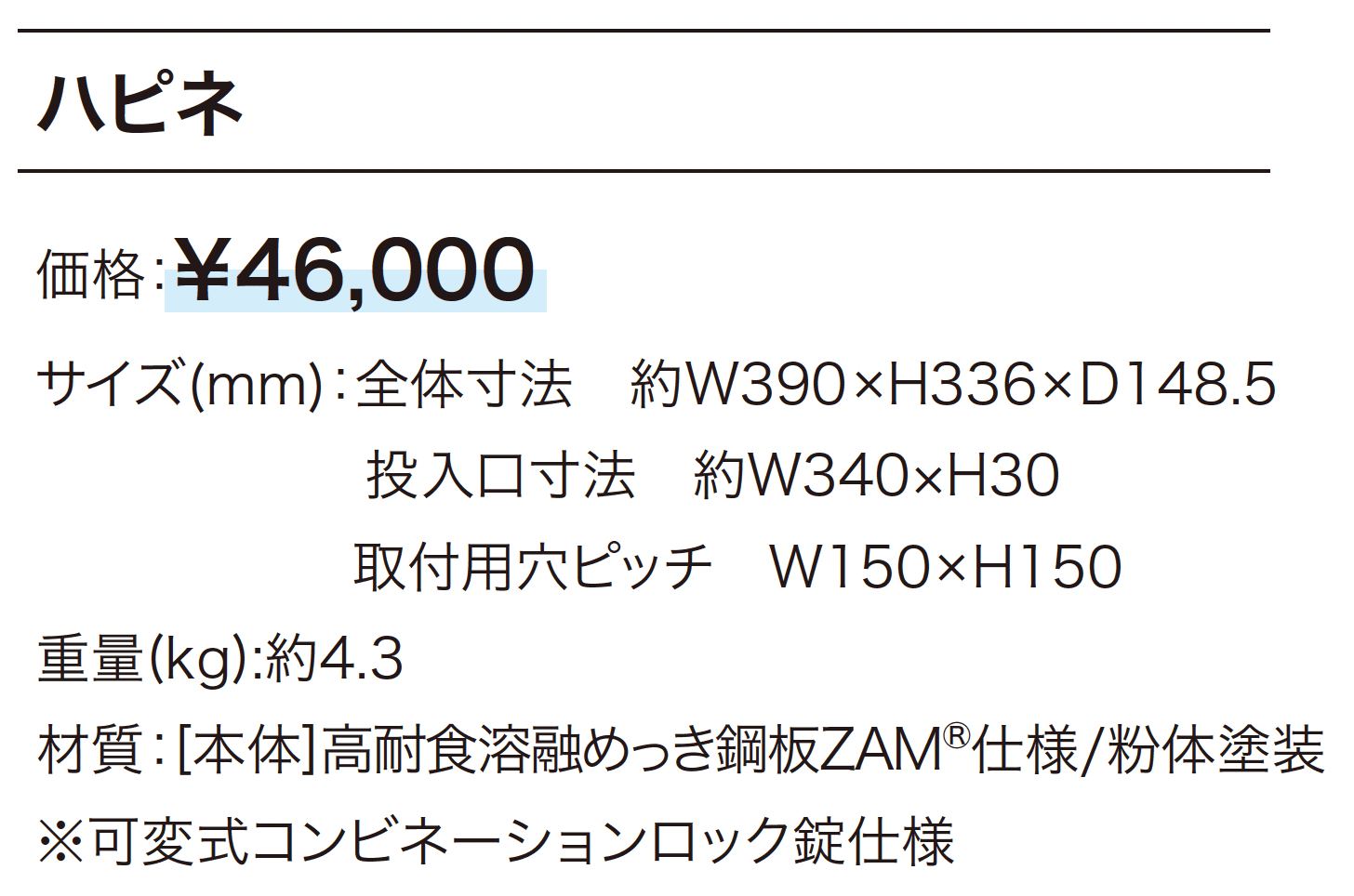 ハピネ_価格_1