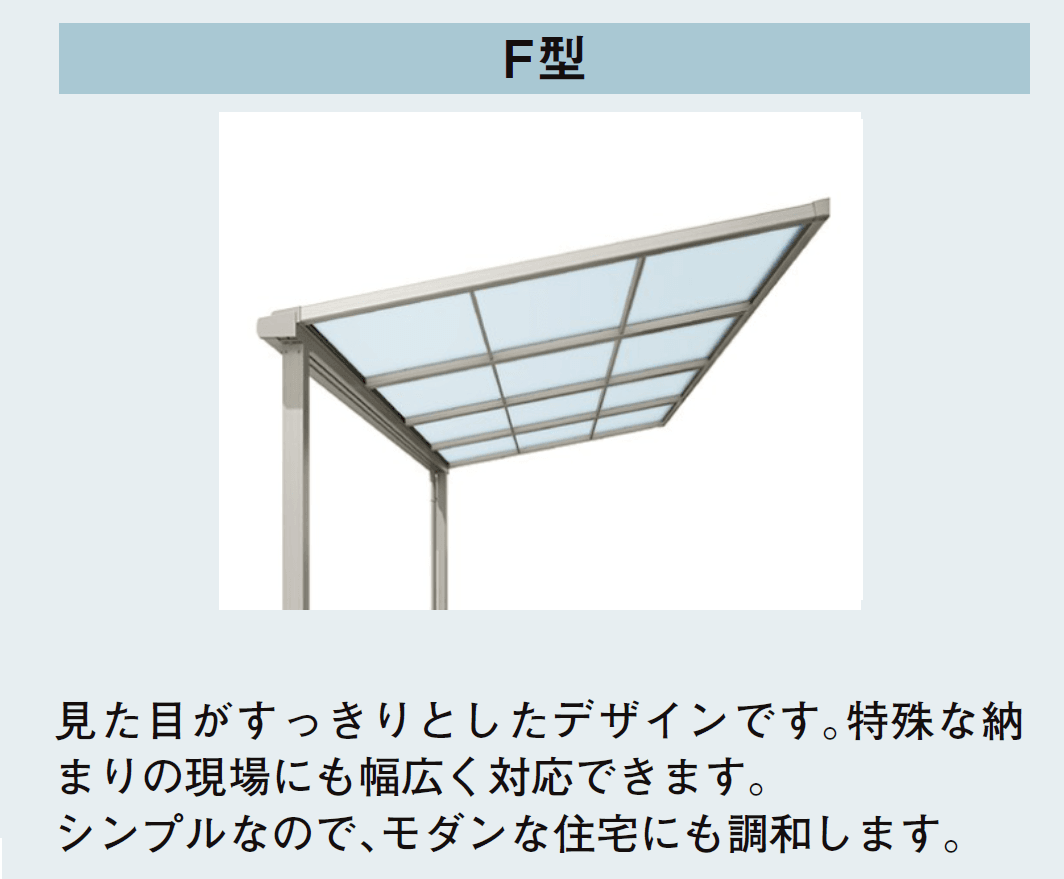 LIXILの「スピーネ F型 ビューステージ/Hスタイル屋根タイプ メーター【2025年版】」のサブ画像1