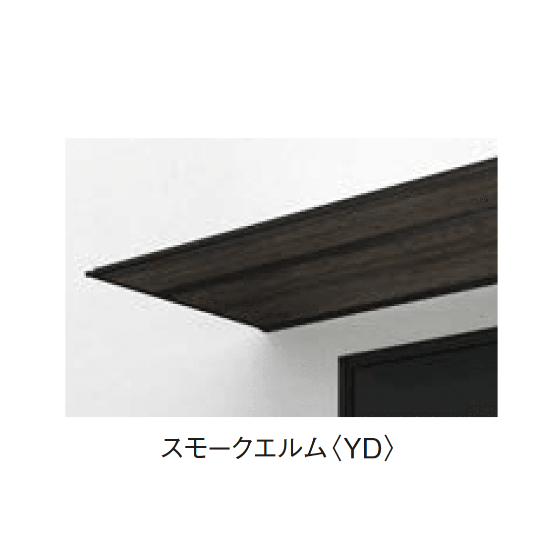 YKK APの「コンバイザー アームスタイル」のサブ画像5