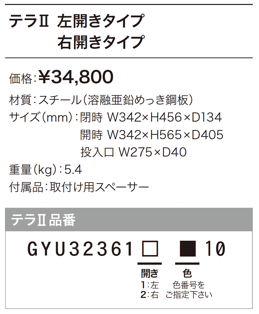 テラⅡ_価格_1