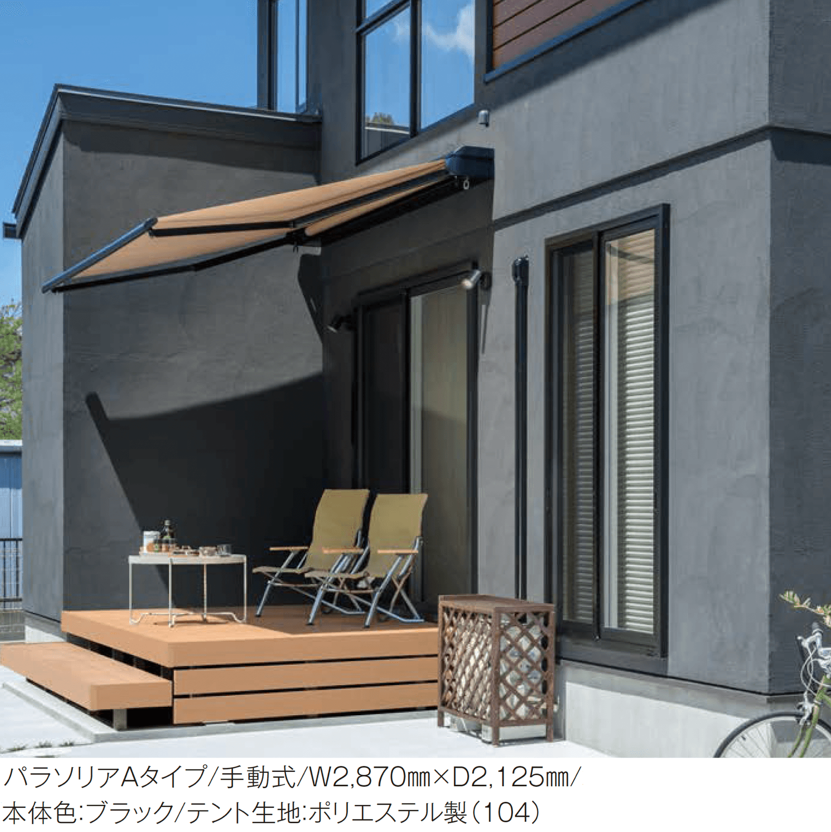 YKK APの「オーニング パラソリア Aタイプ」